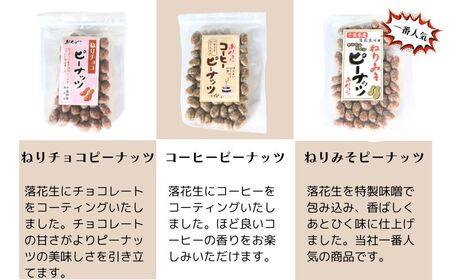 ピーナッツ菓子 詰め合わせ6種セット 煎餅 味噌 ピーナッツ菓子 お菓子 菓子 和菓子 おやつ おつまみ 豆 落花生 ナッツ チョコ 珈琲 コーヒー せんべい ギフト プレゼント 送料無料 千葉県 銚子市 小町食品株式会社