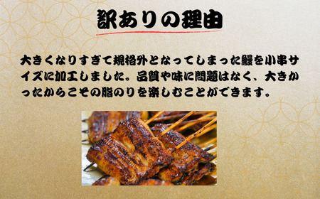 【訳あり】 国産 坂東太郎鰻の鰻蒲焼 小3枚