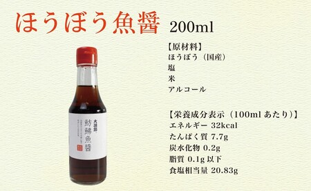 魚醤 3種 鯛 鮪 ほうぼう 3本セット 魚 醤油 調味料 ナンプラー 旨味 出汁 しょっつる 味噌汁 塩 だし タレ まぐろ たい しょうゆ 魚 魚介 刺身 和食 千葉県 銚子市 本宮商店