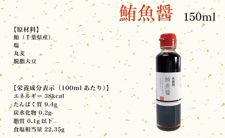 魚醤 3種 鯛 鮪 ほうぼう 3本セット 魚 醤油 調味料 ナンプラー 旨味 出汁 しょっつる 味噌汁 塩 だし タレ まぐろ たい しょうゆ 魚 魚介 刺身 和食 千葉県 銚子市 本宮商店