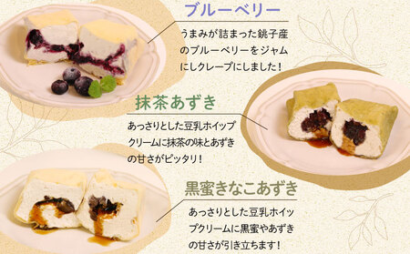 クレープ 5種セット 8個入 クレープ