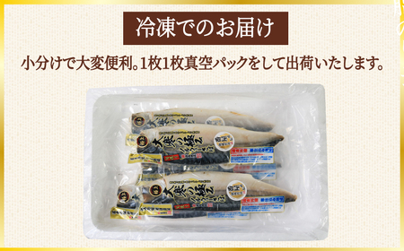 高級サバ干物 大寒の極み 8枚 サバ