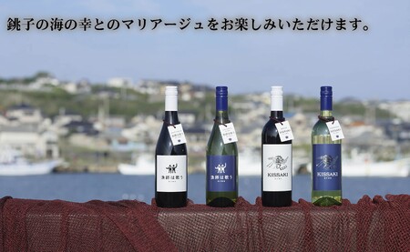 白ワイン シャルドネ KISSAKI 750ml×1本 ワイン 白ワイン おすすめ ビネガー 酒 辛口 シャルドネ アルコール プレゼント カキ 白身魚 ブドウ マスカット 葡萄 チーズ  ふるさと納税 千葉県 銚子市 座古萬蔵商店 銚子葡萄醸造所