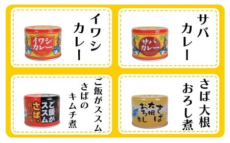 銚子名産缶詰 8個 缶詰