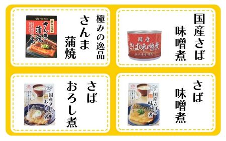 銚子名産缶詰 8個 缶詰