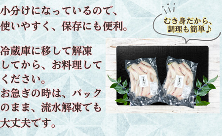 フグ むき身 2パック 約900g