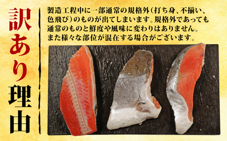 訳あり 紅鮭切身 約1.5kg サケ しゃけ 魚 鮭