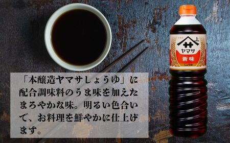 新味しょうゆ 6本(1本1L) 【 醤油 】 櫻井謙二