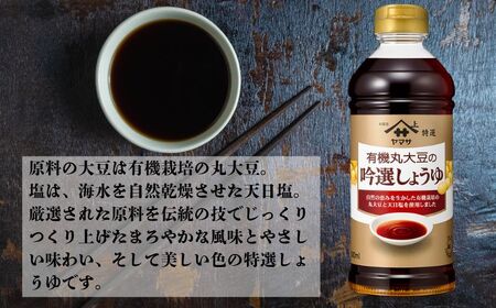 ヤマサ吟選しょうゆ 12本(1本500ml) 醤油