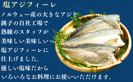訳あり 塩アジフィーレ 約3kg