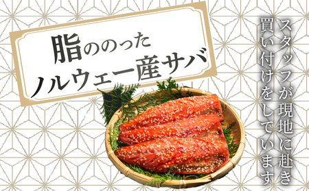 さば みりん干し 約2kg 鯖