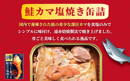 鮭カマ塩焼き 60缶 缶詰 缶詰 缶詰 缶詰 缶詰