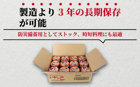 いか味付け 24缶  缶詰