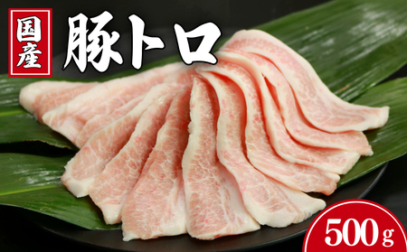豚トロ 約500g 豚トロ