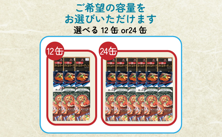 ちょうしたセレクト缶 24缶 缶詰 缶詰 缶詰 缶詰