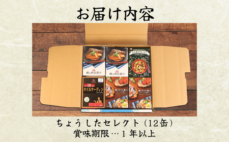 ちょうしたセレクト缶 24缶 缶詰 缶詰 缶詰 缶詰