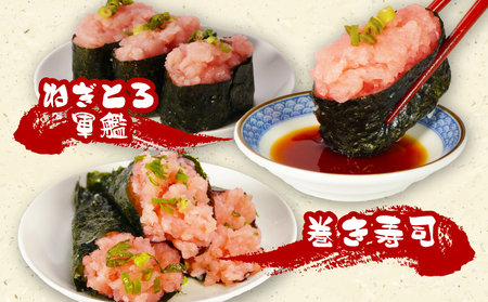 【ねぎとろ】 約1.2kg ねぎとろ