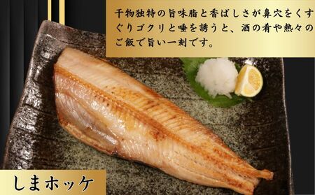 【ほっけ】 ほっけフィーレ 10枚