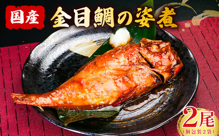 煮魚 セット さば いわし 金目鯛 鯖