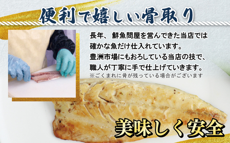 干物 骨取り 塩サバ干物 10枚