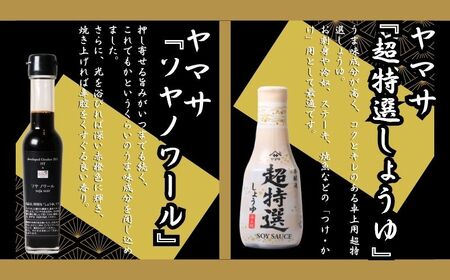 銚子名産 厳選しょうゆセット 5本 しょうゆ