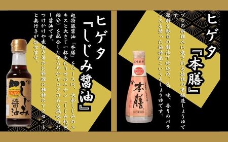 銚子名産 厳選しょうゆセット 5本 しょうゆ