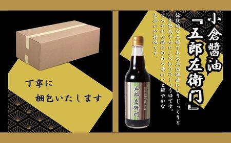 銚子名産 厳選しょうゆセット 5本 しょうゆ