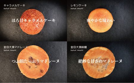 焼き菓子セット 10個入 焼き菓子 ル・ノワ