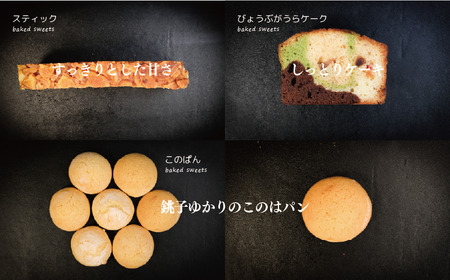 焼き菓子セット 10個入 焼き菓子 ル・ノワ