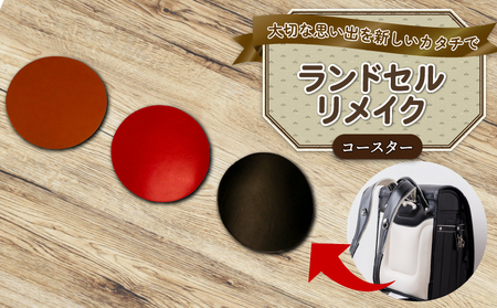 ランドセルリメイク コースター 2枚 ﾗﾝﾄﾞｾﾙﾘﾒｲｸ ﾗﾝﾄﾞｾﾙﾘﾒｲｸ ﾗﾝﾄﾞｾﾙﾘﾒｲｸ ﾗﾝﾄﾞｾﾙﾘﾒｲｸ ﾗﾝﾄﾞｾﾙﾘﾒｲｸ Reprise