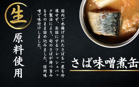 缶詰 国産さば いわし 16個 缶詰