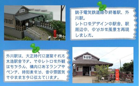 【受注生産】 銚子電鉄 の外川駅 Nゲージ サイズ ジオラマ ( 駅員フィギア コレクションケース 付き )ジオラマ ジオラマ ジオラマ ジオラマ ジオラマ 銚子電気鉄道株式会社