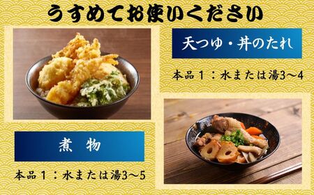 かつおつゆ 6本 (1本1L) つゆ つゆ つゆ つゆ つゆ ヤマサ 櫻井謙二商店