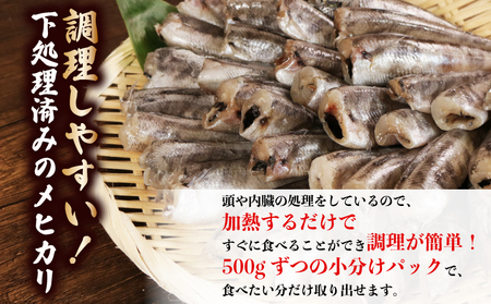 【訳あり】パクっとメヒカリ 約1.5kg メヒカリ