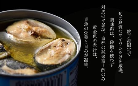 【 缶詰 】 とろイワシ水煮 8個 | 缶詰