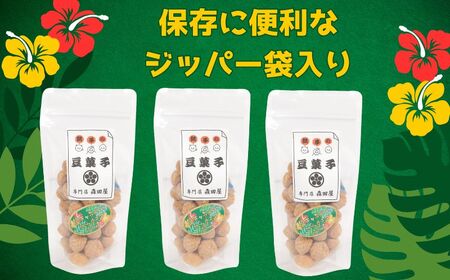 豆菓子 塩キャラメルマカダミア 計270g　(90g×3袋） 豆菓子 豆菓子 豆菓子 豆菓子 豆菓子 森田屋