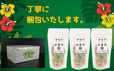 豆菓子 塩キャラメルマカダミア 計270g　(90g×3袋） 豆菓子 豆菓子 豆菓子 豆菓子 豆菓子 森田屋