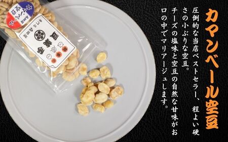 豆菓子 バラエティセット 450g (90g×5種）【塩キャラメルマカダミア・スイーツ杏仁豆腐大豆・カマンベール空豆・カフェピーナッツ・カレー空豆】 豆菓子 豆菓子 豆菓子 豆菓子 豆菓子 森田屋