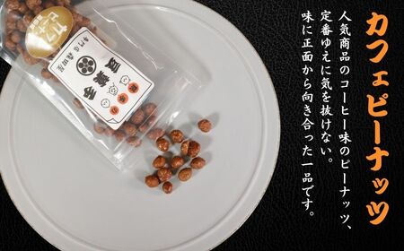 豆菓子 バラエティセット 450g (90g×5種）【塩キャラメルマカダミア・スイーツ杏仁豆腐大豆・カマンベール空豆・カフェピーナッツ・カレー空豆】 豆菓子 豆菓子 豆菓子 豆菓子 豆菓子 森田屋
