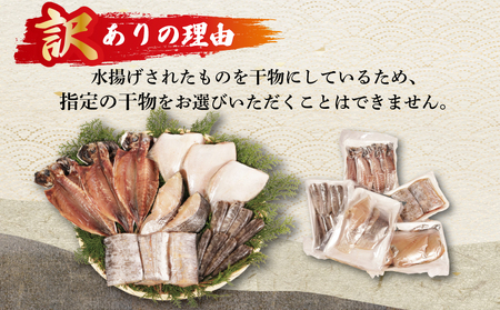 干物 セット 5パック 干物