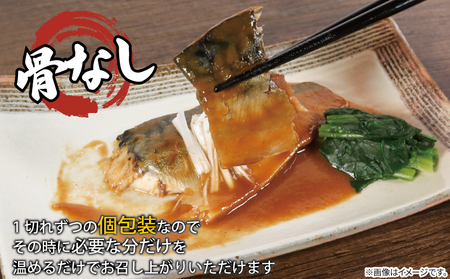 訳あり 骨取り さば味噌煮 15パック 約1.3kg さば 