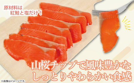 紅鮭 スモークサーモン 500g 鮭