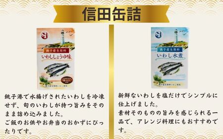 【 缶詰 】 いわし尽くし 8個 | 缶詰