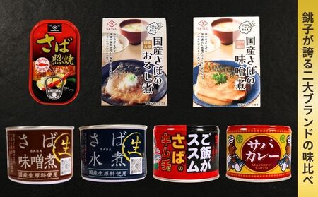 【 缶詰 】 サバ尽くし 7個 | 缶詰