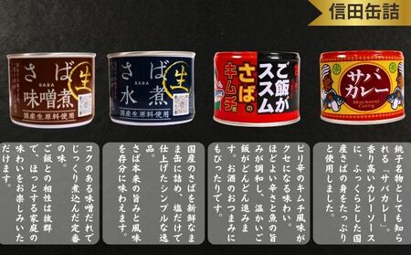 【 缶詰 】 サバ尽くし 7個 | 缶詰