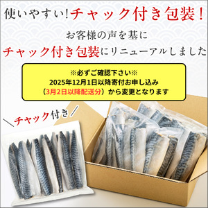訳あり 無塩さば 骨取り 約1.0kg さば