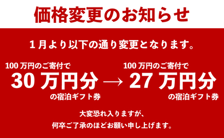 犬吠埼観光ホテル 宿泊ギフト券 30万円分 ホテル