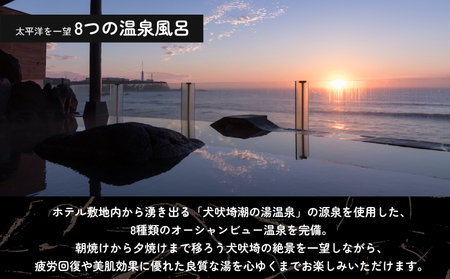 犬吠埼観光ホテル 宿泊ギフト券 30万円分 ホテル