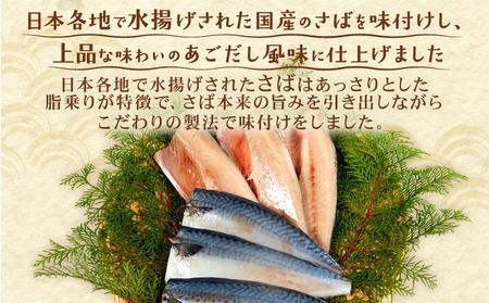 訳あり 国産 塩さば あごだし風味 約2.7kg