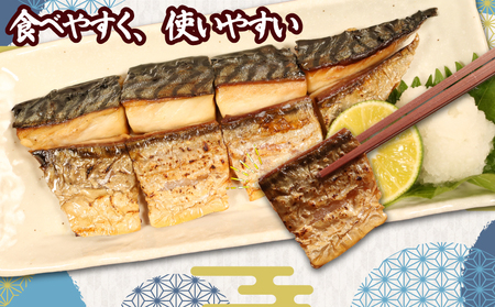 熟成ひもの 焼き鯖 八切入 5パック